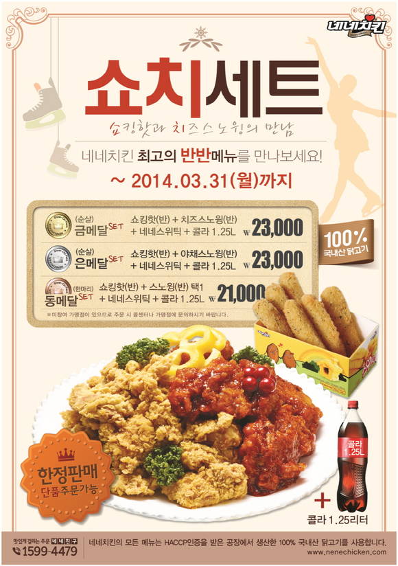 ▲ ⓒ네네치킨 제공