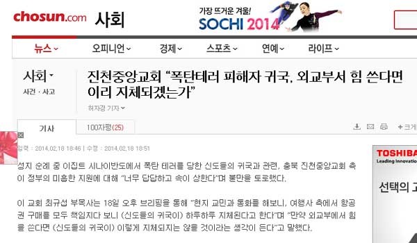 ▲ 지난 18일 조선닷컴 기사 캡쳐. 불교 신도들이 성지순례 중 테러를 당했어도 이와 똑같을지 궁금하다.
