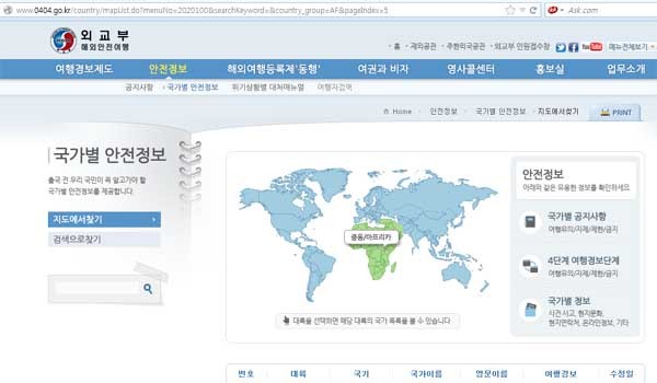 ▲ 외교부가 운영하는 해외안전여행 사이트. 해외 각국별 안전정보를 전하고 있다. 네이버만 검색해도 나온다. 스마트폰용 앱도 있다.