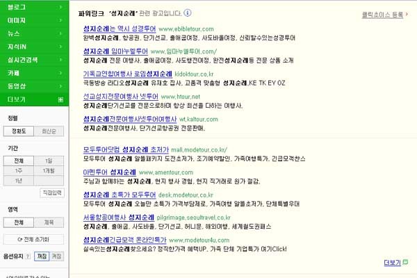 ▲ 네이버에서 '성지순례'로 검색하면 나오는 결과. 하지만 이 가운데 현지 치안사정이나 위험성을 제대로 알려주는 곳은 거의 없다.