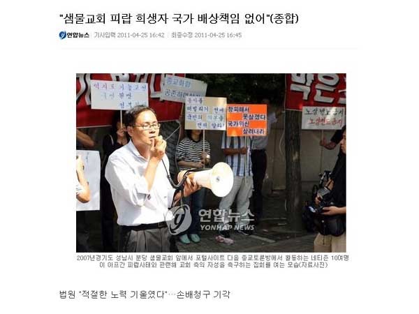 ▲ 샘물교회 선교단 피랍 사망자 유족이 정부를 대상으로 건 소송의 결과. 진천중앙교회와 성지순례단이 꼭 봐야할 것 중 하나다. [사진: 네이버 뉴스면 캡쳐]
