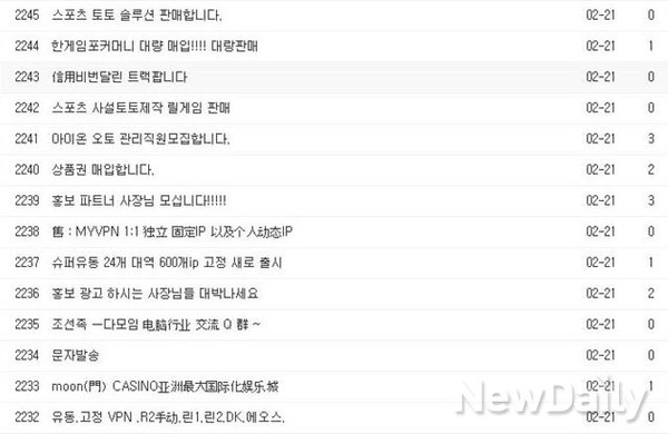 ▲ 중국 A사이트이 게시판에는 수많은 불법 정보 판매 글이 올라와 있다.