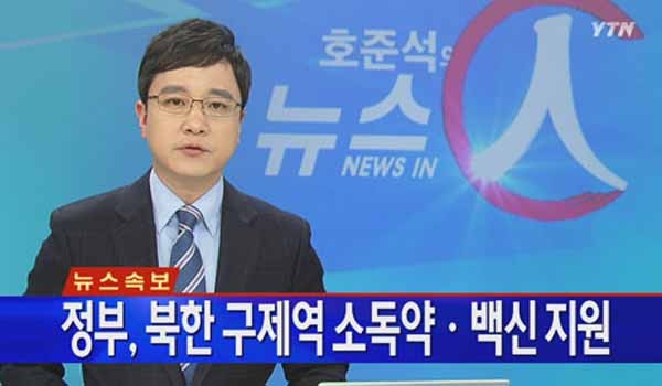▲ 정부는 지난 24일, 북한에 '구제역 방역지원을 해주겠다'고 제안했다. [사진: YTN 속보장면 캡쳐]