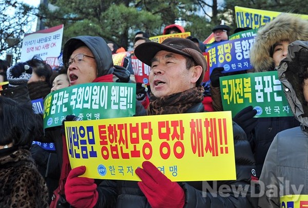 ▲ 통진당 해산 촉구 집회를 벌이는 자유총연맹 회원들.