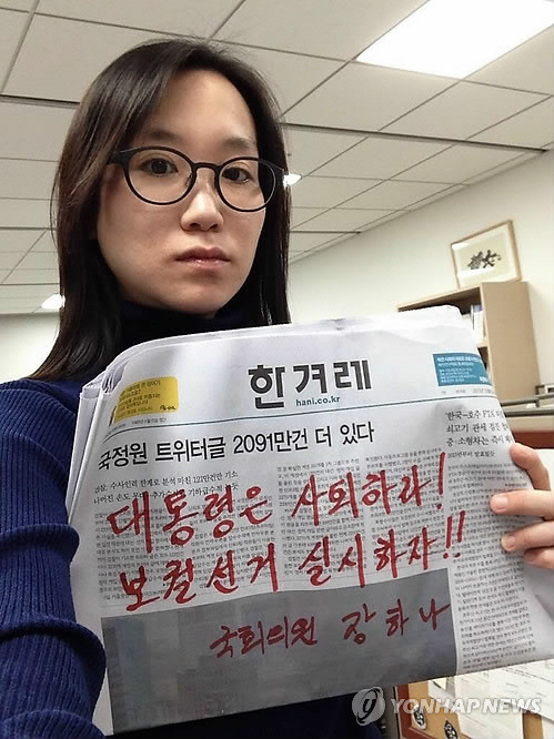 ▲ 지난 대선의 공정성을 문제 삼으며 대선불복을 외쳤던 민주당 장하나 의원 ⓒ 연합뉴스