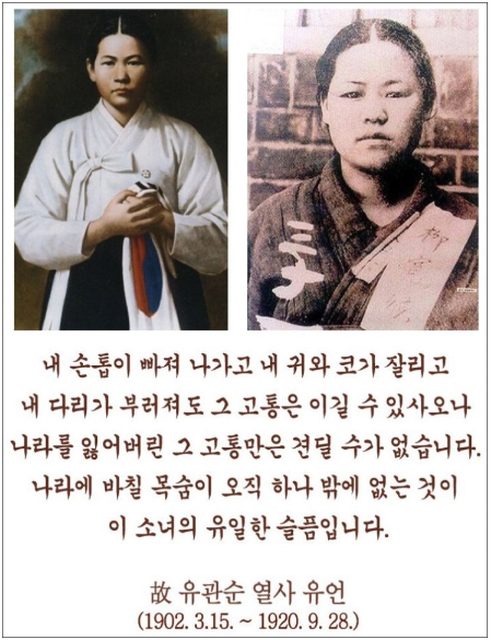 ▲ 유관순 열사의 유언. ⓒSNS 캡처화면