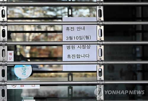 ▲ 원격의료 등 정부의 의료정책에 반대해온 대한의사협회가 오는 10일 집단휴진을 강행키로 한 가운데 9일 오후 청주시 흥덕구 사직동의 한 병원 출입문에 휴진을 알리는 안내문이 붙여져있다.ⓒ 연합뉴스