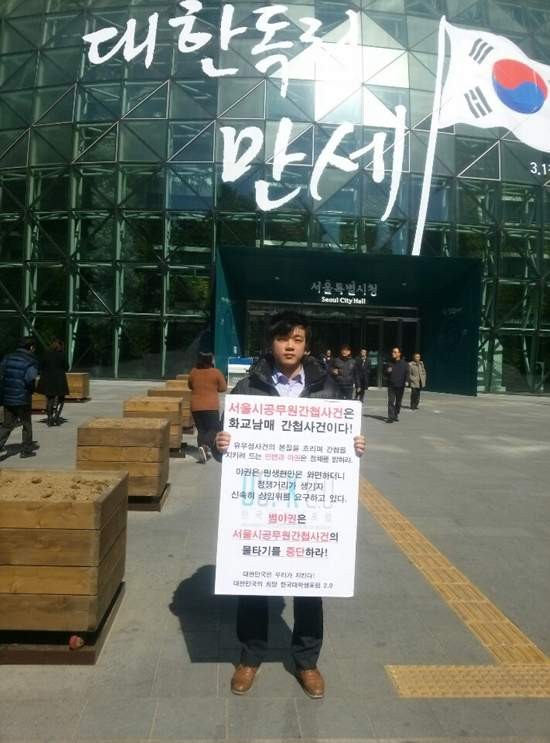▲ 한국대학생포럼 이정현 회장이 10일 오후 서울 시청 앞 1인 시위에서 