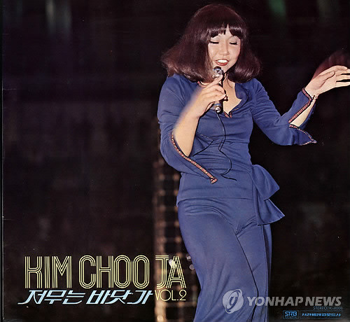 ▲ 김추자ⓒ연합뉴스