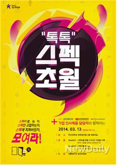 ▲ 대통령 직속 청년위가 채용 현장 간담회를 연다. ⓒ 뉴데일리(청와대 제공)