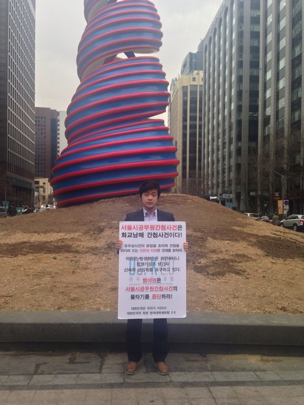 ▲ 한국대학생포럼 이정현 회장이 12일 서울 청계광장에서 