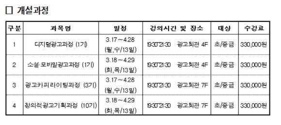 ▲ 한국광고협회는 광고실무교육 4과정 수강생 접수는 오는 16일까지 진행한다. ⓒ사진=한국광고협회 제공