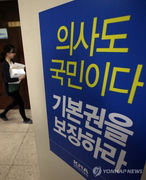 ▲ 12일 용산구 대한의사협회에 정부의 의료정책에 반대하는 문구들이 붙어 있다.ⓒ 연합뉴스