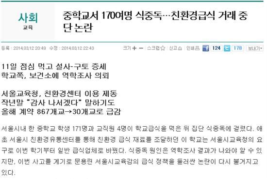 ▲ 한겨레는 13일자 기사에서 식중독 사건을 전하면서 '친환경급식 거래 중단 논란'이란 제목을 붙였다. ⓒ 한겨레 홈페이지 화면캡쳐