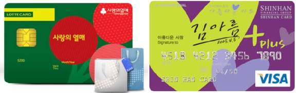 ▲ ⓒ 롯데카드 '사랑의열매 카드'와 신한카드 '아름다운카드'.