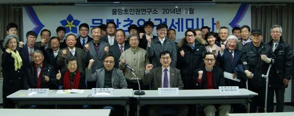 ▲ 사단법인 물망초가 14일 주최한 '불신의 늪에 빠진 대한민국, 천안함을 생각하다' 세미나에서 참석자들이 단체 사진을 찍었다. ⓒ 물망초 제공