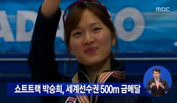 박승희 금메달 쇼트트랙 500m 금빛 질주 소치 한풀이 Save Internet 뉴데일리