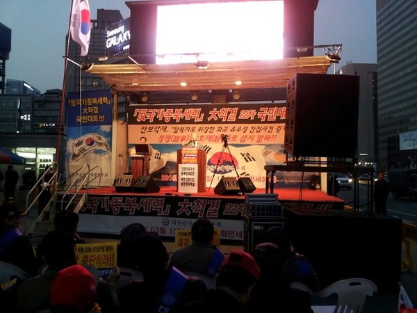 ▲ 15일 오후 서울 동아면세점 앞에서 '반국가 종북세력 대척결 22차 국민대회'가 열렸다. ⓒ 대한민국재향경우회 제공