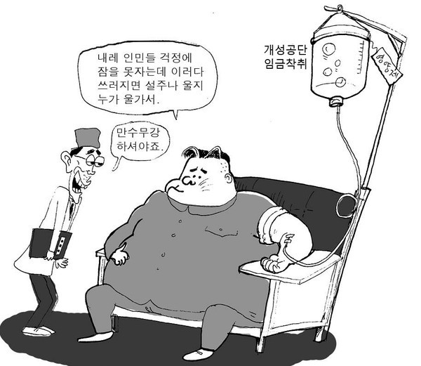 ▲ 북한 김정은 정권이 개성공단 근로자를 착취한다는 내용의 만평.