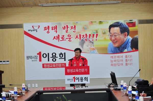 ▲ 평택시장 선거에 출마한 새누리당 이용희 예비후보가 17일 평택시의회 3층 회의실에서 기자회견 갖고 있다. ⓒ뉴데일리