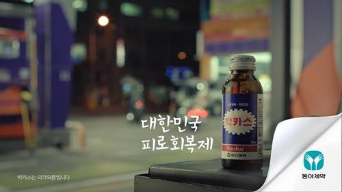 ▲ ⓒ사진=동아제약 제공