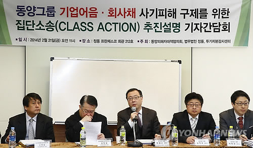 ▲ 지난달 21일 증권관련 집단소송 추진 계획을 설명하는 동양그룹 기업어음 피해자들의 모습.ⓒ 연합뉴스