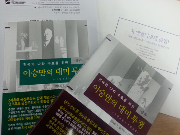 ▲ 한준석 상임위원이 최근 출판한 책, 이승만의 대비 투쟁ⓒ뉴데일리 윤희성 기자
