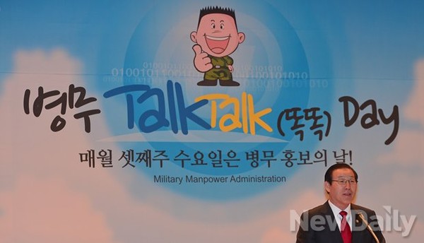 ▲ 병무의날 선포하는 박창명 병무청장 ⓒ뉴데일리 정상윤