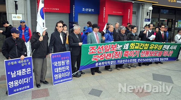 ▲ 애국단체 회원들이 조선일보와 동아일보사 앞에서 유우성 간첩사건과 관련된 보도행태를 비판하는 집회를 열었다.ⓒ 뉴데일리 이미화 기자