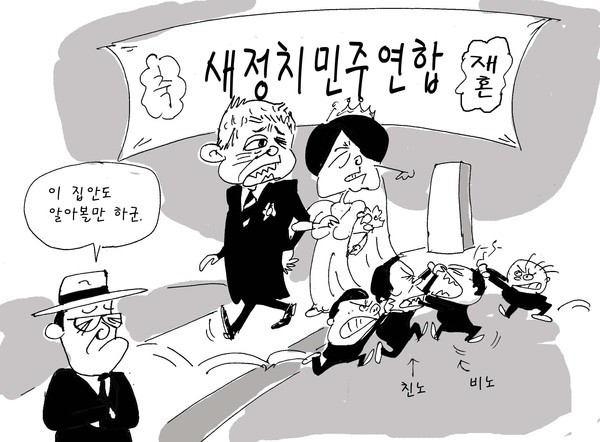 ▲ "집안 꼴 잘 돌아간다.."  ⓒ 류동길 만평가