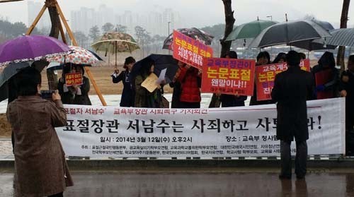 ▲ 표절근절국민행동본부는 지난 12일 정부세종청사 교육부를 방문, 비가 오는 가운데에서도 교육부 정문앞에서 플래카드를 들고 시위를 한 다음, 교육부 담당 공무원에게 자료와 공문을 전달했다. ⓒ 뉴데일리DB