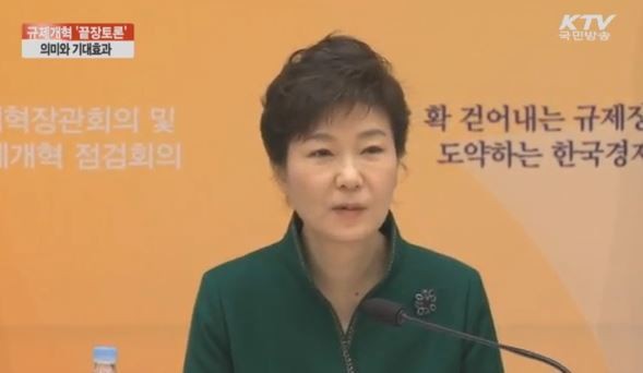 ▲ 박근혜 대통령이 20일 청와대에서 규제개혁장관회의를 주재하고 있다. ⓒ KTV 방송화면 캡쳐