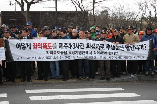 ▲ 제주 4.3사건 바로잡기 대책회의가 20일 제주 4.3 평화공원에서 "좌익 폭도들을 희생자 명단에서 삭제해야 한다"고 촉구했다. ⓒ 제주 4.3사건 바로잡기 대책회의 제공