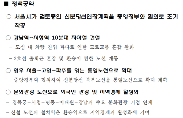 ▲ 새누리당 서울시장 경선에 출마한 김황식 전 국무총리가 23일 여의도 선거캠프 사무실에서 발표한 정책공약 中. ⓒ뉴데일리