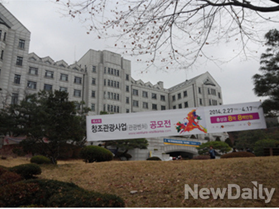 ▲ 서울시내 한 대학가에 걸린 창조관광사업 공모전 모집 플래카드. ⓒ 뉴데일리 주환규 인턴기자