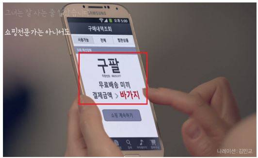 ▲ 위메프가 쿠팡을 비하한 광고 내용.ⓒ위메프 광고 캡처