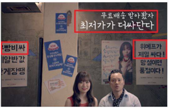 ▲ 위메프의 과장 광고 내용.ⓒ위메프 광고 캡처