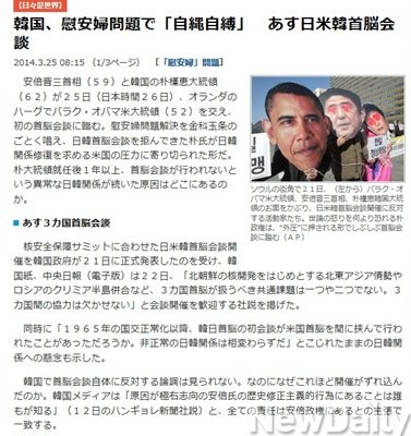 ▲ 일본 산케이신문은 25일 한미일 정상회담과 관련해 