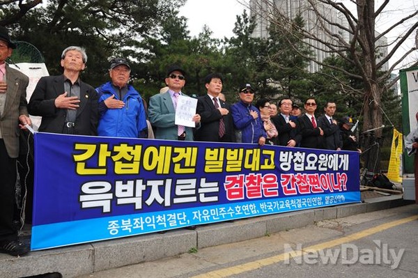 ▲ 25일 서초동 서울중앙지검 앞에서 애국단체 회원들이 검찰을 규탄하는 기자회견을 열었다. ⓒ 이종현 기자