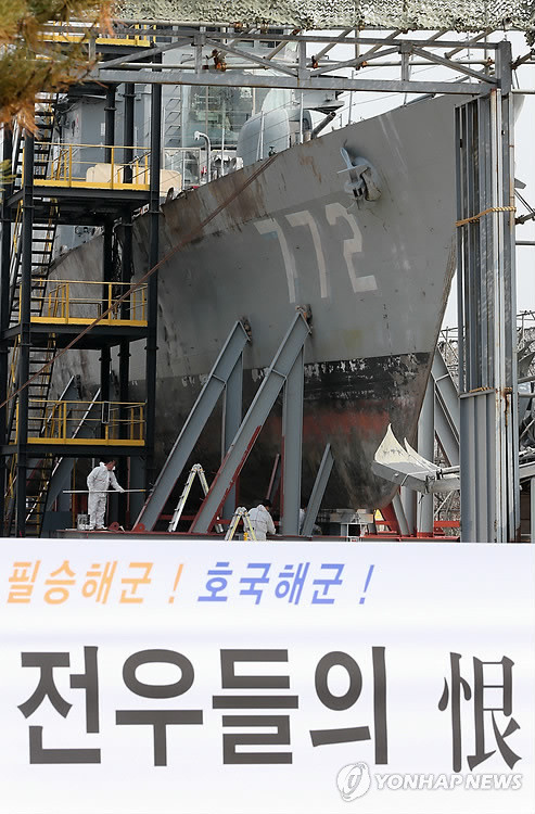 ▲ 해군 2함대에 전시된 천안함.ⓒ연합뉴스