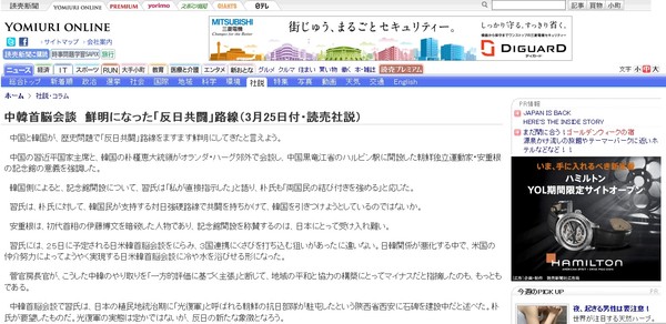 ▲ 박근혜 대통령의 한중 정상회담을 비난한 일본 요미우리 신문 사설.ⓒ 홈페이지 화면 캡처
