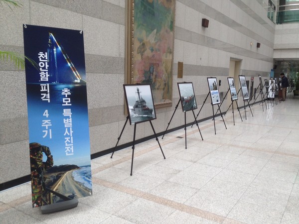 ▲ 국방부 본관에 전시된 천안함 관련 사진.ⓒ순정우 기자