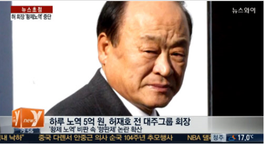 ▲ 허재호 전 대주그룹 회장. ⓒ뉴스Y 방송화면