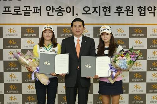 ▲ 한국 여자프로골프 유망주 안송이(왼쪽)·오지현(오른쪽) 선수가 KB금융그룹과 후원 협약을 맺었다. ⓒ KB금융그룹 제공