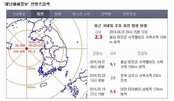 네이버에 나온 1일 태안군 서격렬비도 서북쪽 해상의 지진발생정보. [사진: 네이버 캡쳐]