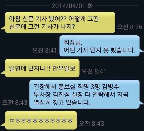 ▲ ⓒ박용만 회장의 만우절 이벤트는 올해도 성공리에 화려한 피날레를 장식했다. 해당 임직원들 