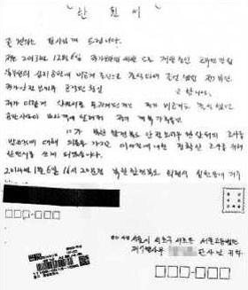 북한 보위부 출신 탈북자 A씨가 쓴 탄원서 ⓒ 조선닷컴