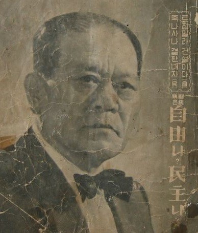 ▲ 1960년 대통령에 출마한 조병옥 후보.