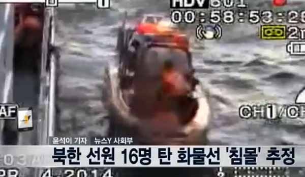▲ 북한 선원 16명이 탄 몽골화물선 침몰. [사진: 채널Y 보도화면 캡쳐