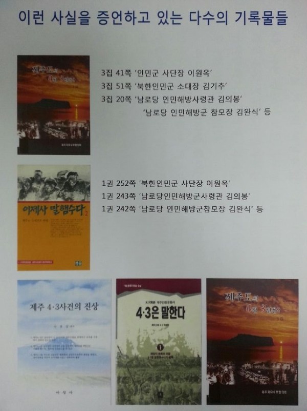 ▲ 새누리당 하태경 의원이 제주 4.3희생자 선정 심사가 매우 부실하게 진행됐다고 주장하며 제시한 증거들.ⓒ하태경 의원실 제공